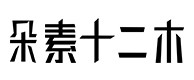卧龙30